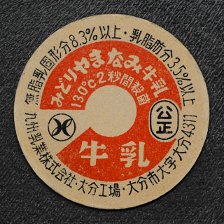 大分県の牛乳キャップ】牛乳キャップ収集情報局（展示室）